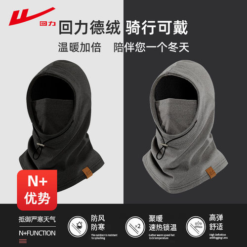 回力德绒骑行防风保暖护脸头套