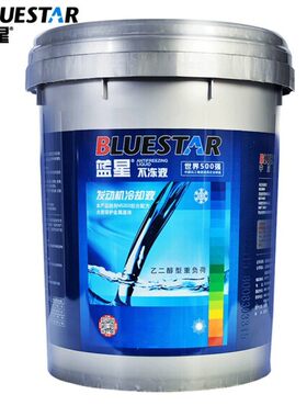 蓝星汽车长效防冻液 -40℃不冻液发动机冷却液水箱宝蓝色大桶18KG