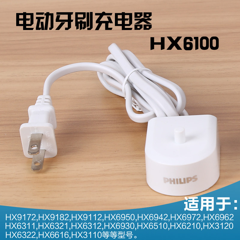 飞利浦电动牙刷HX6730/6721/6512/6511/6616/6712/6225/充电器