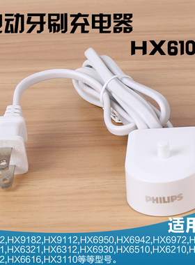 飞利浦电动牙刷HX6730/6721/6512/6511/6616/6712/6225/充电器