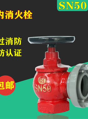 室内消火栓SN50消防阀门三铜消防栓50MM消防水龙头消防器材消开关