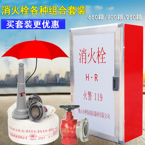 加厚全套室内消火栓器材箱水带