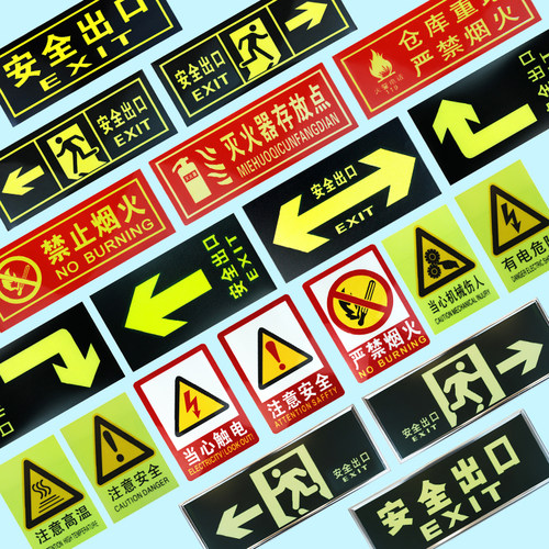 消防通道指示牌夜光安全出口荧光墙贴提示标志牌紧急出口地贴牌
