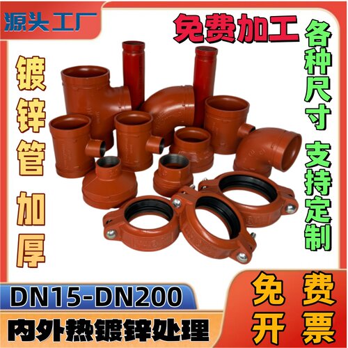 镀锌红管接头可开丝可压槽定制