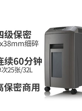 震旦 AS2860CD商用碎纸机4级保密办公商用碎纸机28张60分钟 32L