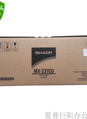夏普 MX-237CU 成像组件 2658N 3158U 3558D 套鼓 硒鼓  成像总成