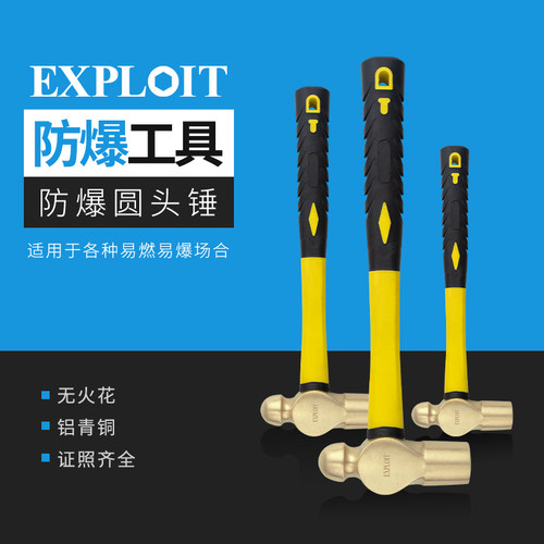 圆头锤榔头奶头防爆工具黄铜锤