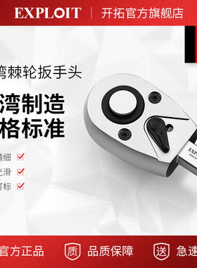 开拓台湾制造大中小飞双向棘轮可换头9*12mm固定开口扭力扳手配件