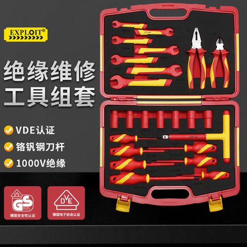 开拓家用工具箱套装绝缘1000V