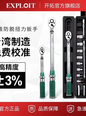 扭力扳手高精度可调式自行车汽车火花塞台湾制造公斤扭矩扳手套装