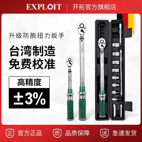 台湾制造扭力扳手高精度可调式