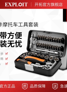 棘轮扳手套筒螺丝刀套装摩托车随车便携多功能起子改锥维修工具