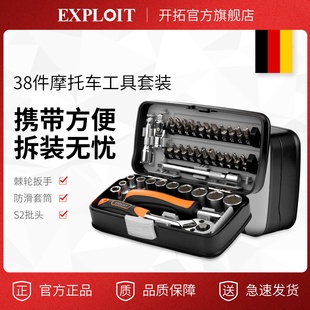 台湾摩托车套装棘轮扳手套筒组合随车便携多功能起子维修家用工具