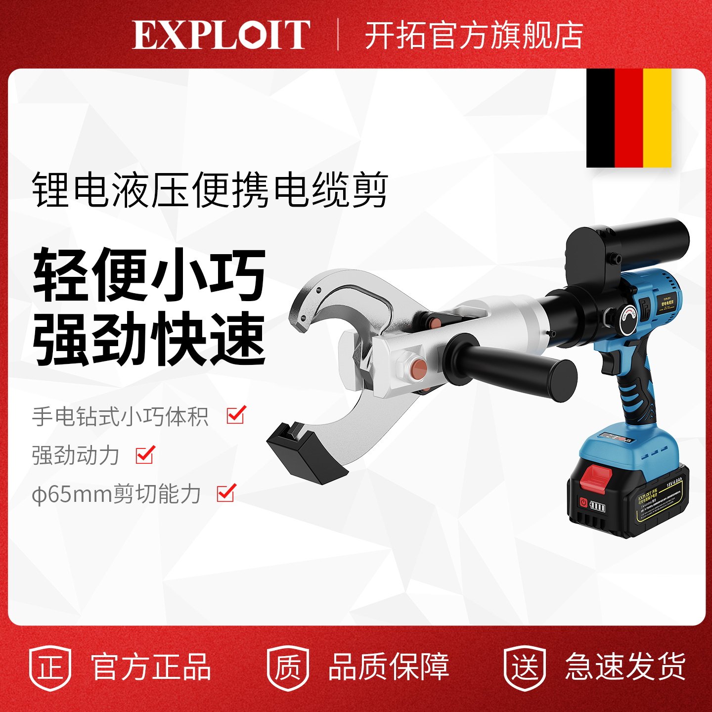 开拓强劲快速锂电液压便携电缆剪