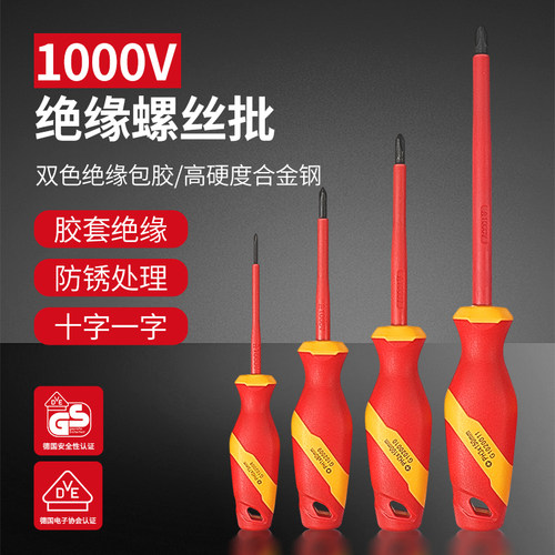 螺丝刀十字一字起子电工专用1000V绝缘耐压小型改锥强磁维修工具