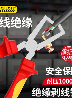 绝缘剥线钳电工专用拔线器1000V耐高压VED认证多功能可调节剥线器