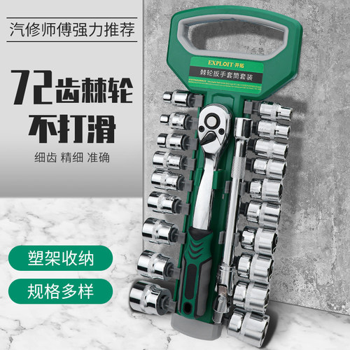 开拓套筒扳手双向省力小中飞