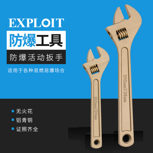 Exploit/开拓活动扳手无火花纯铜