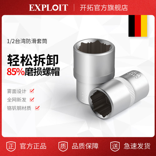 开拓1/2大飞台湾防滑六角套筒