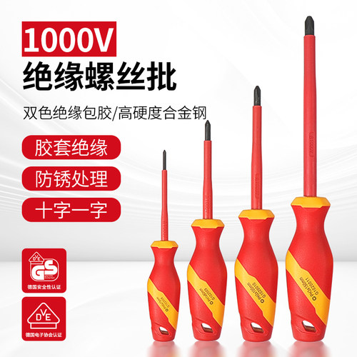 绝缘1000V螺丝批电工专用起子
