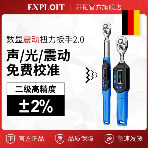 开拓震动数显扭力扳手