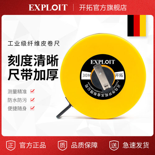 开拓工业级纤维皮尺高精度