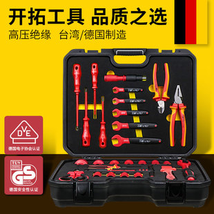 绝缘扳手钳子工具组套工具箱 224220 进口电工工具套装 开拓