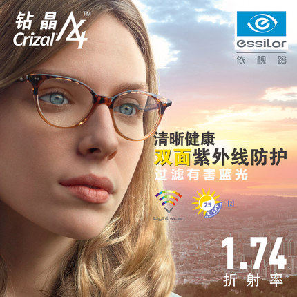 1.74钻晶A4 过滤有害蓝光保留有益光 防紫外线耐磨损耐污 2片装