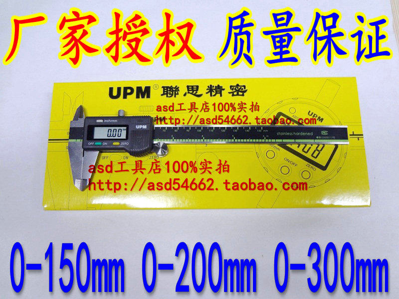 原装深圳联思精密UPM 数显卡尺 电子卡尺0-150mm 0-200mm 0-300mm