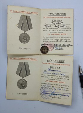 保真二战原品苏联解放基辅奖章的证书没有章63年补发版报价为一个