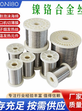 镍铬合金丝cr20ni80裸丝电热丝电阻丝切割泡沫折弯发热丝加热丝