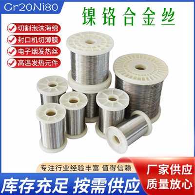 镍铬合金丝cr20ni80裸丝电热丝