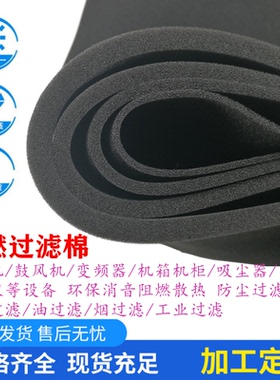 鼓风机过滤棉防尘罩消音器空气滤芯聚酯氨海绵排风扇防尘棉1mx2m