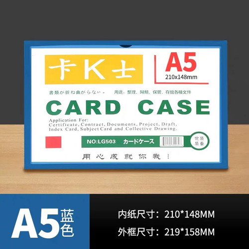 装得快 磁性硬胶套 卡K士磁贴 磁力展示板 有磁证件套 JX-503 A5
