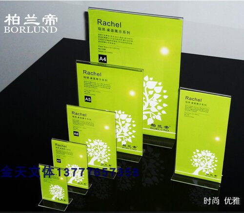 柏兰帝1187  T型亚克力台签 酒水牌 餐牌 菜单牌 桌牌纸尺寸10x20