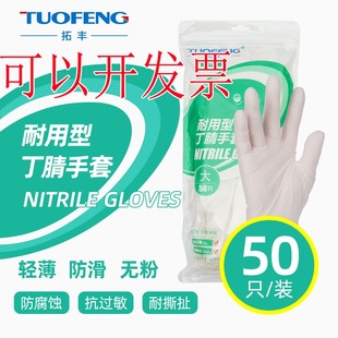 加厚 拓豐A129丁腈手套一次性耐用型橡膠12寸食品級加長乳膠升級版