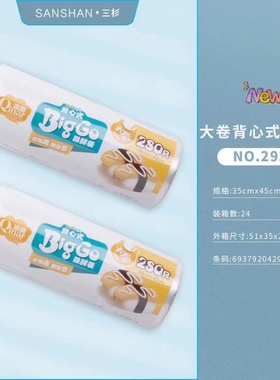 2卷560只价 清亮大卷2933 PE食品背心式保鲜袋35*45cm(280只)