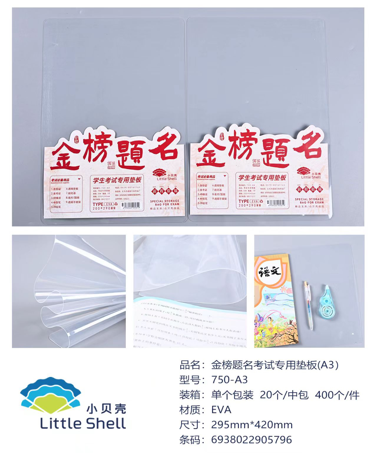 小贝壳750-A3考试专用垫板EVA (295*420mm)