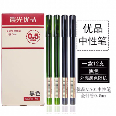 晨光优品全针管中性笔12支价