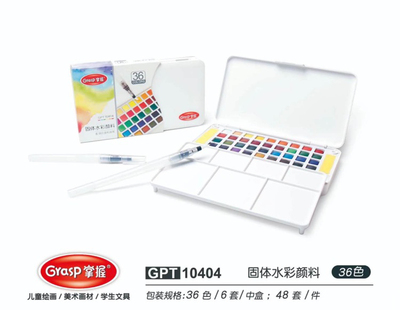 掌握10404-36色固体水彩颜料
