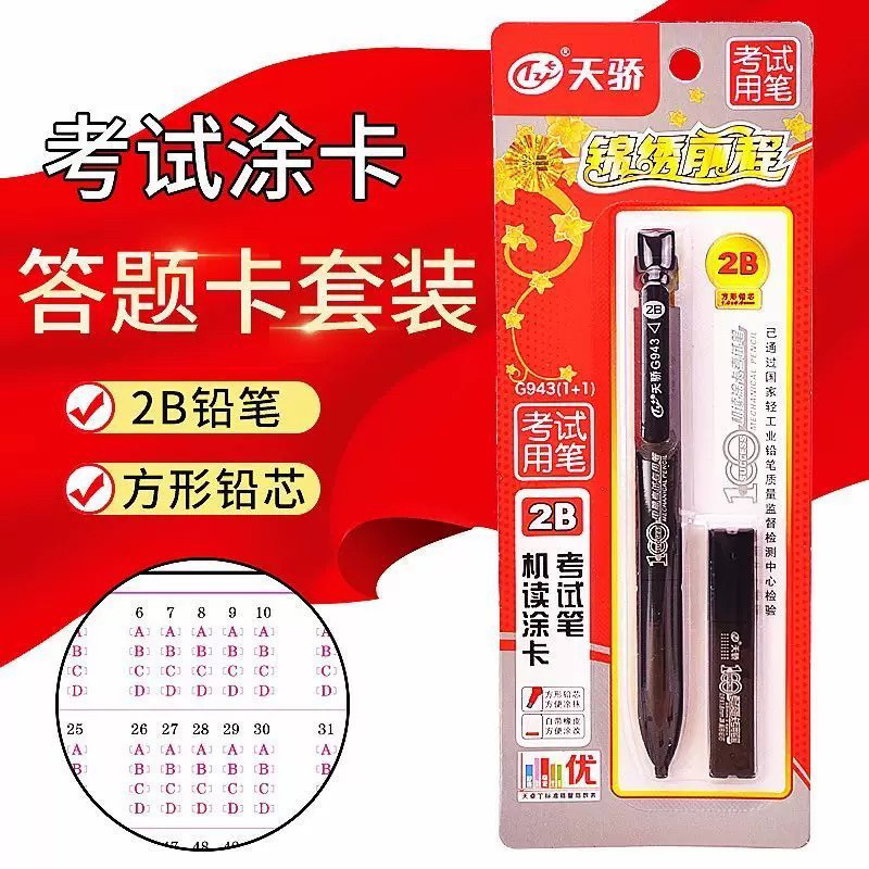 天骄G943电脑答题卡笔2B涂卡笔中考高考考研考试用笔考试套装,文具电教/文化用品/商务用品,铅笔/自动铅笔,淘宝优惠券,粉丝福利购,淘宝优惠卷