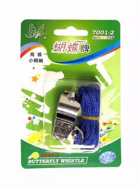 高级小铜哨/蝴蝶牌7001-2 口哨/篮球足球裁判哨/哨子