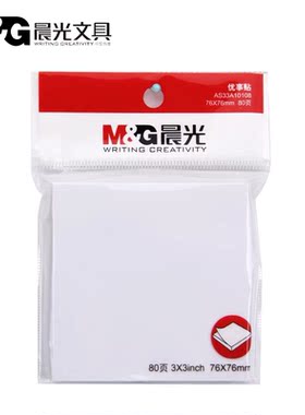 10包价 晨光YS-45自粘白色便条纸80(经典)76*76
