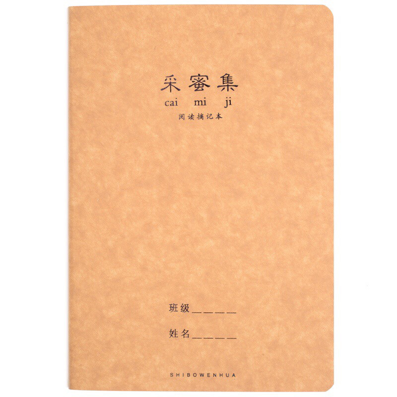 诗博A66089采蜜集/阅读摘记本 大号摘抄词汇集读书笔记本B5图片