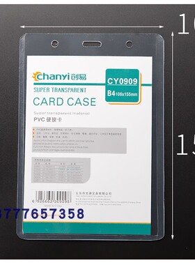 10个价 创易CY0909硬胶卡B4  106X155MM  文件套