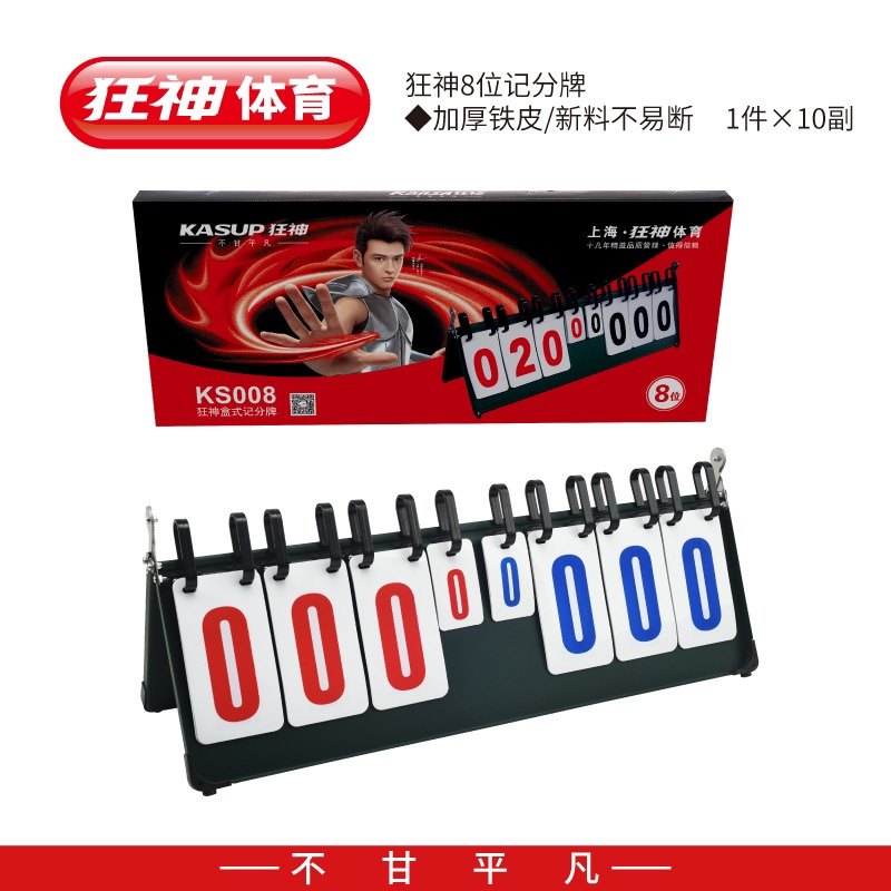 狂神008位盒式记分牌/加厚铁皮/新料不易断