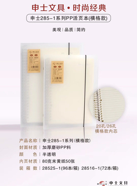 申士28516-1活页夹/横线款/B5/26孔/18K/50张