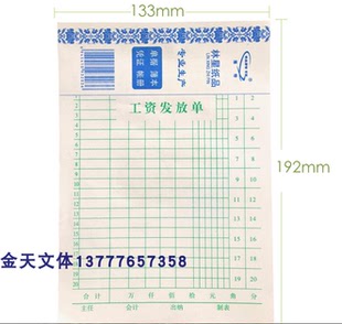 工资发放单 工薪表工资表 工资单 工资发放表 财务凭证 会计用品