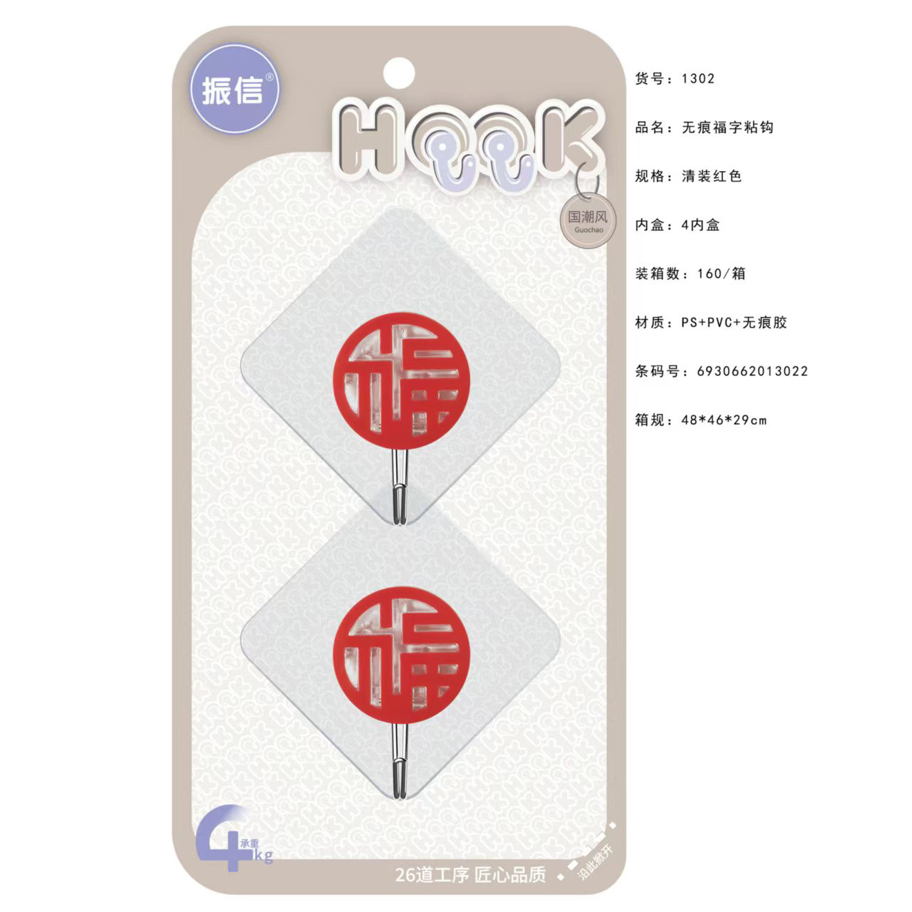 振信1302粘钩/无痕/福字挂钩/2个装图片