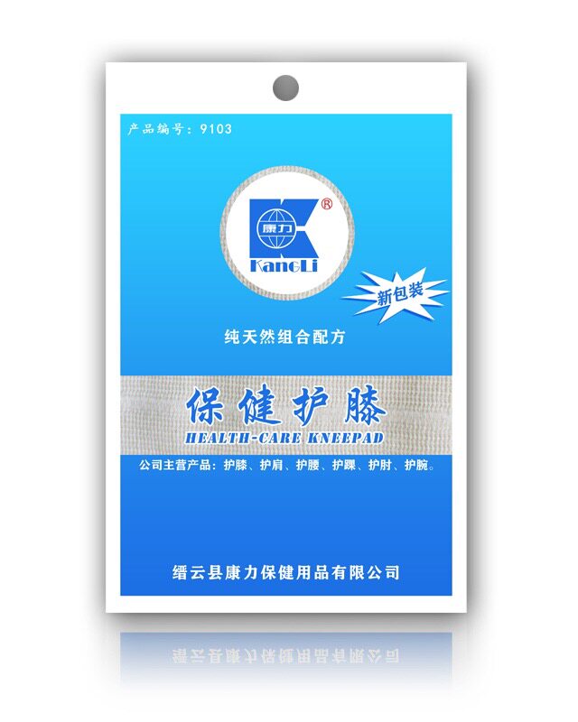 康力药物护膝 保健护膝保暖损伤护膝9103 膝盖保健护膝